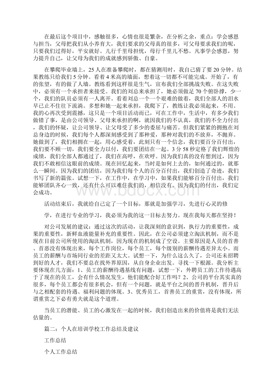 集中培训心得体会及建议Word文件下载.docx_第2页