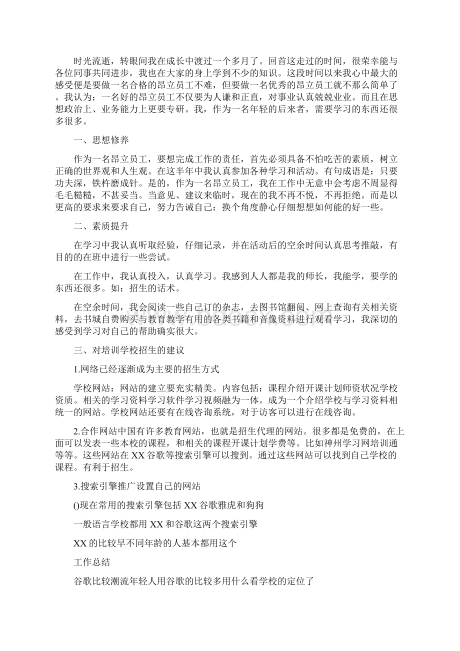 集中培训心得体会及建议Word文件下载.docx_第3页