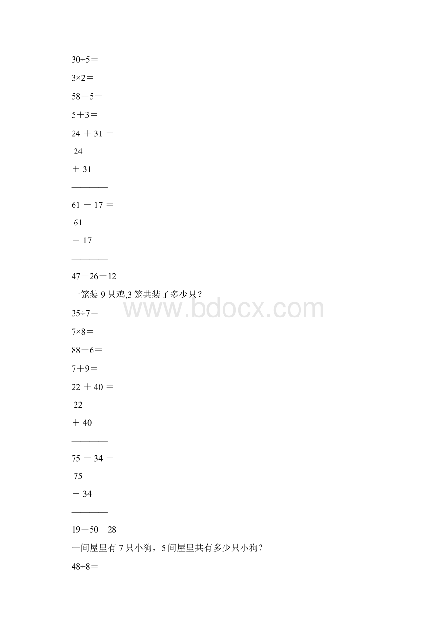 新编小学二年级数学上册寒假作业19文档格式.docx_第3页