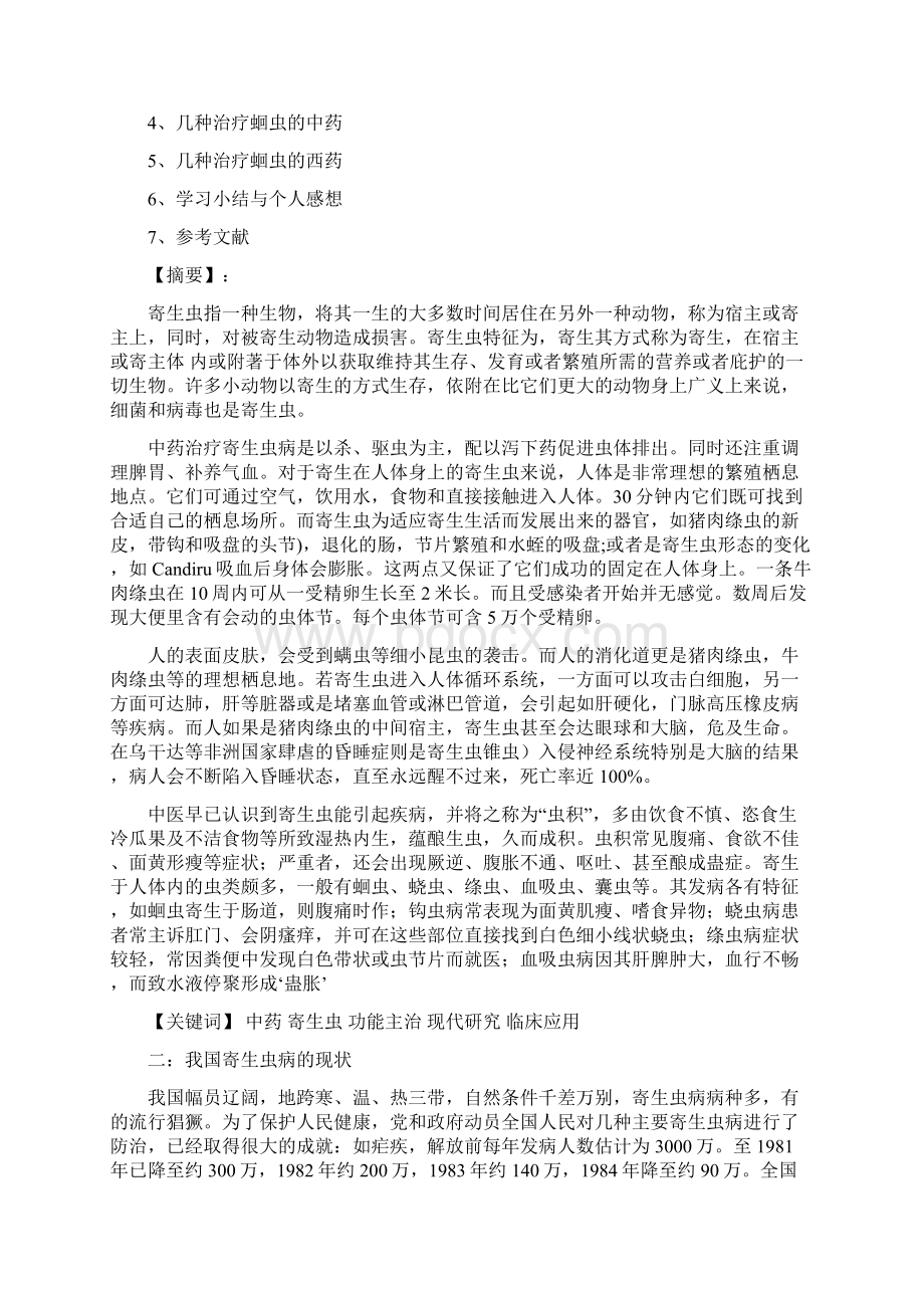 治疗蛔虫论文Word格式文档下载.docx_第2页