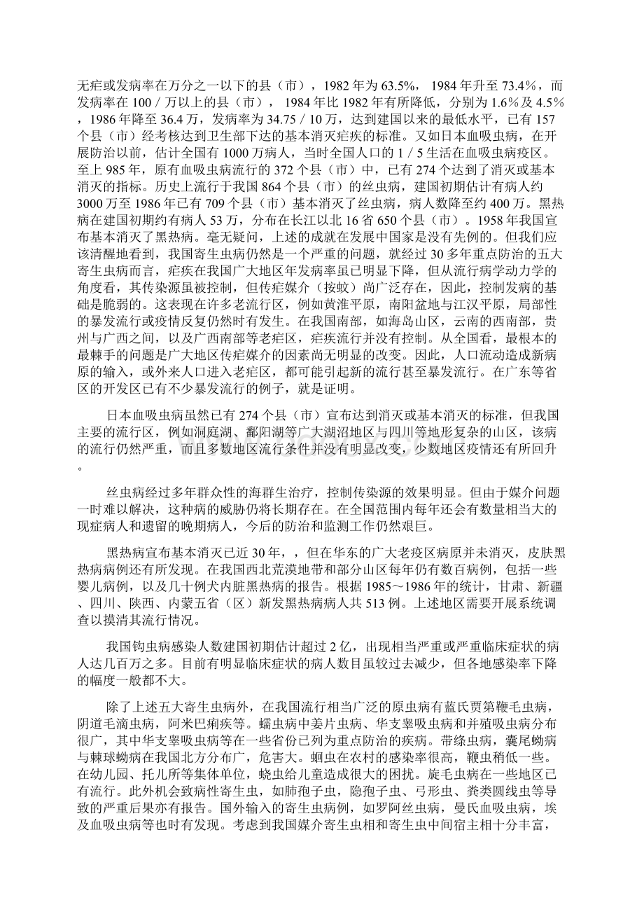 治疗蛔虫论文Word格式文档下载.docx_第3页