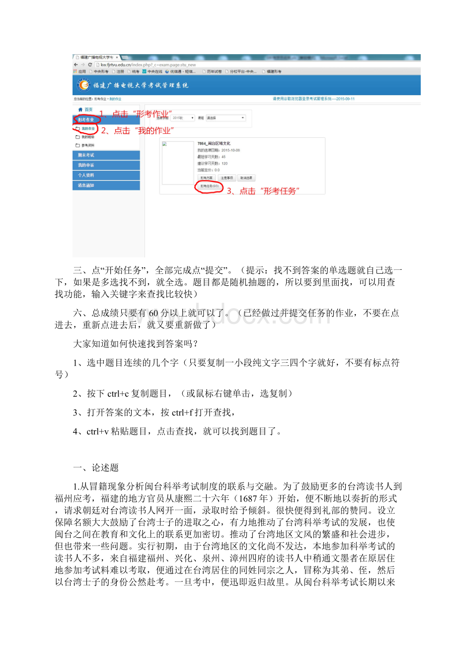 《闽台区域文化》网络作业答案1603.docx_第2页