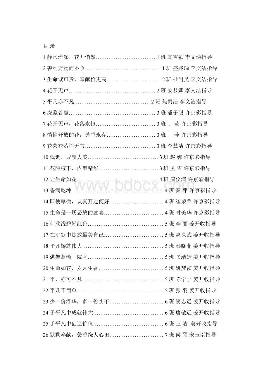 日照实验高中第五期优秀作文125.docx_第2页