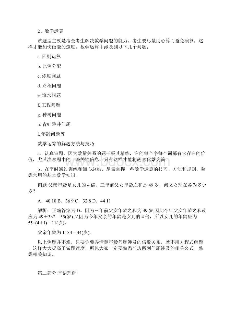 南航笔试行政能力测试复习资料讲解.docx_第2页