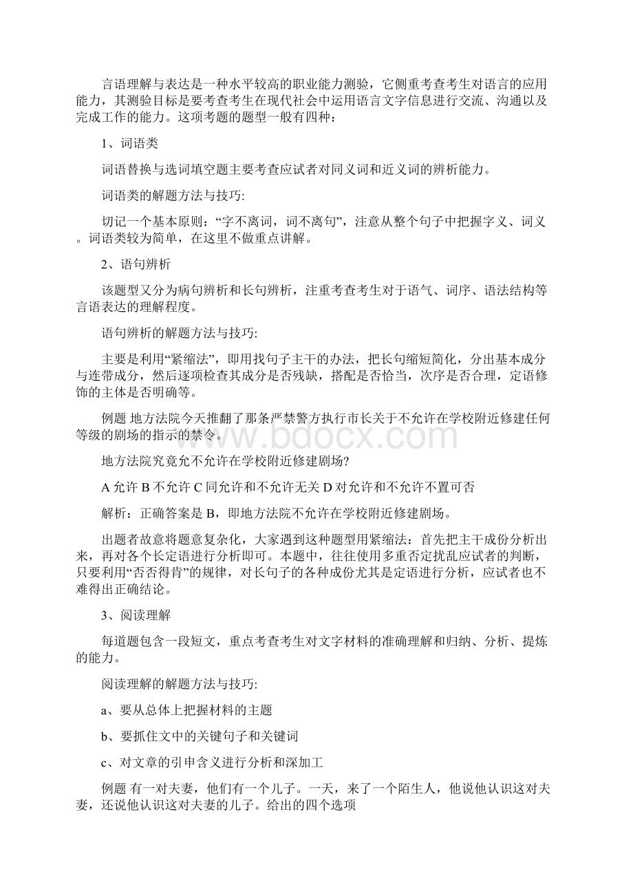 南航笔试行政能力测试复习资料讲解.docx_第3页