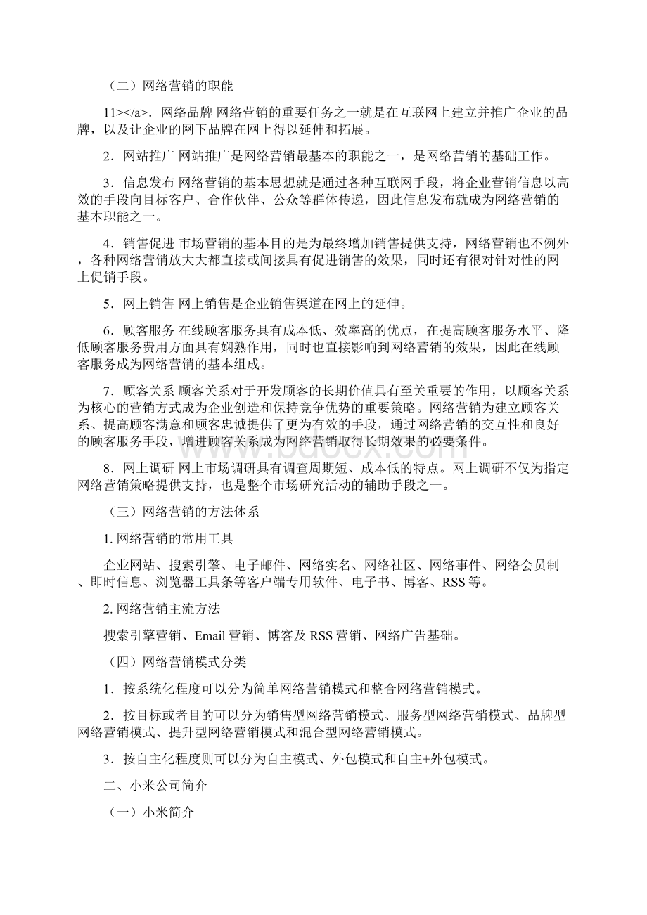 小米手机网络营销案例分析.docx_第3页