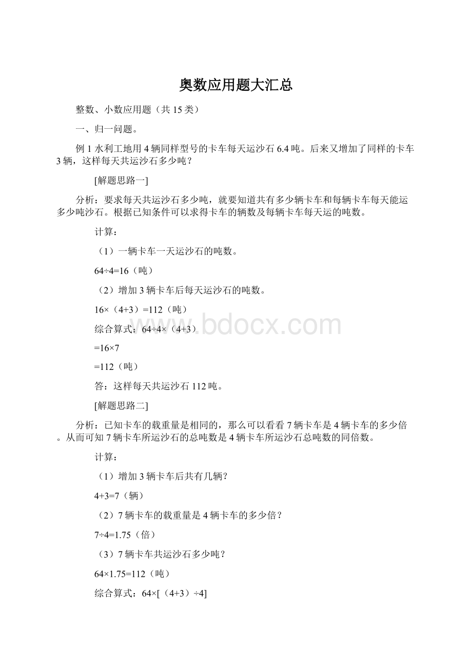 奥数应用题大汇总Word格式文档下载.docx_第1页