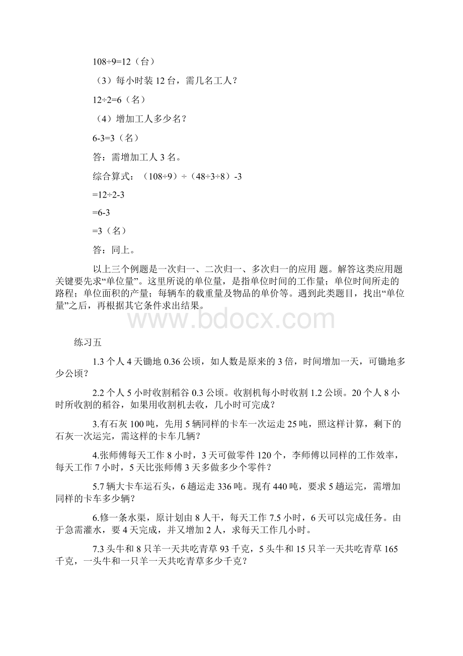 奥数应用题大汇总.docx_第3页