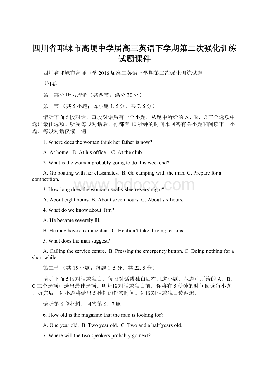 四川省邛崃市高埂中学届高三英语下学期第二次强化训练试题课件.docx_第1页