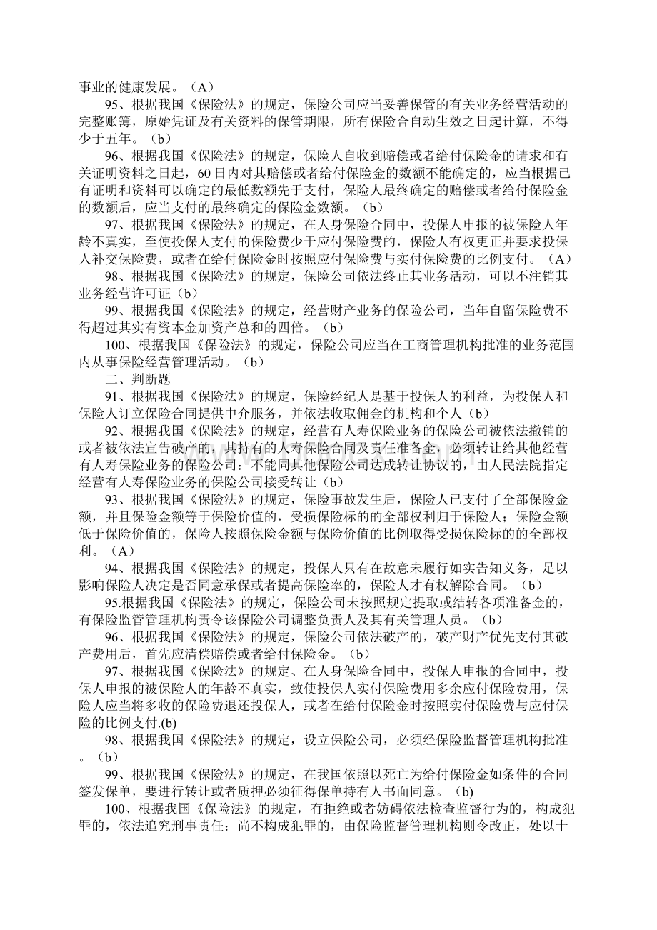 财产保险合同投保人和保险人未约定.docx_第2页