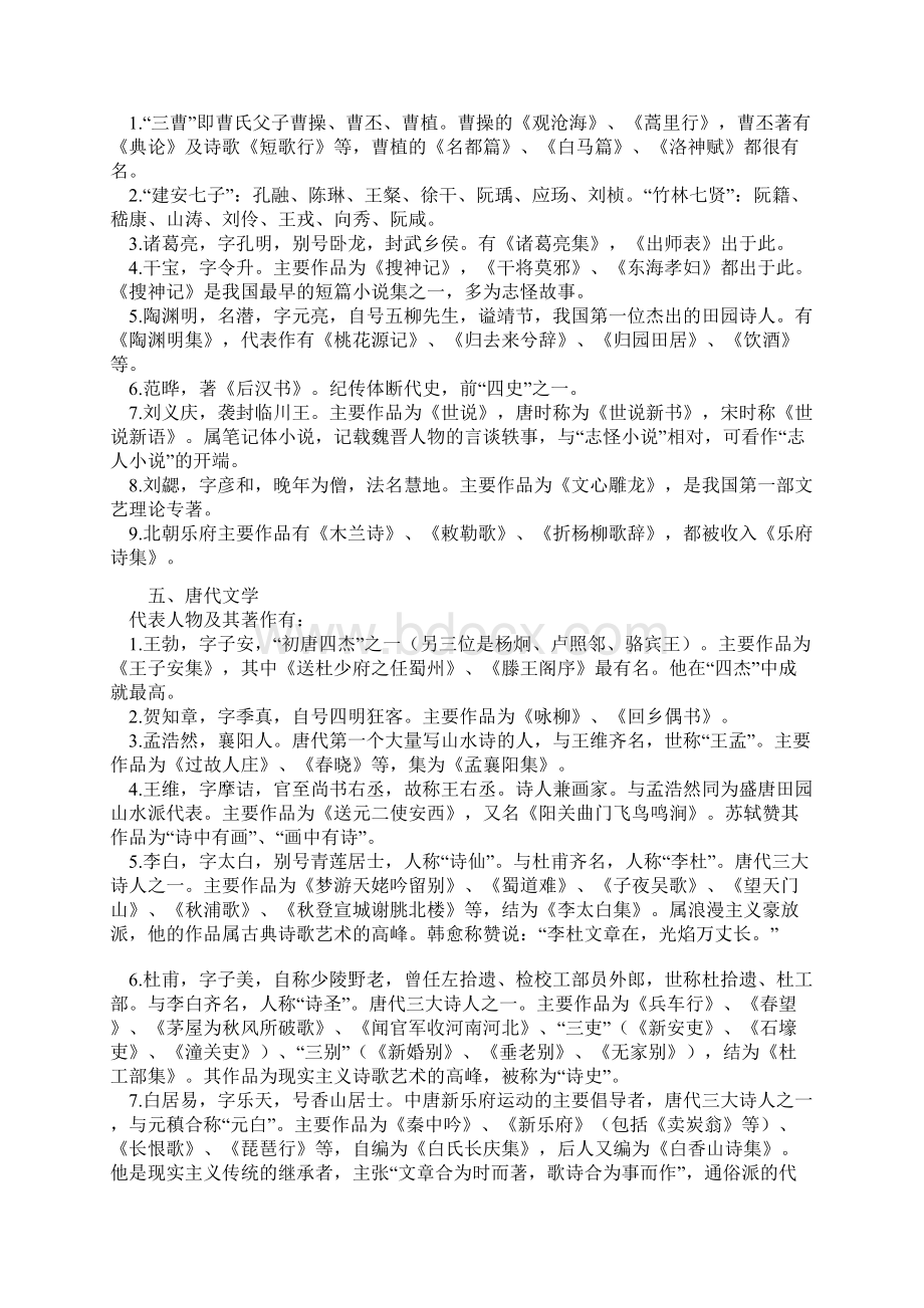 公共基础知识之中外历史文化常识大全Word文档格式.docx_第3页