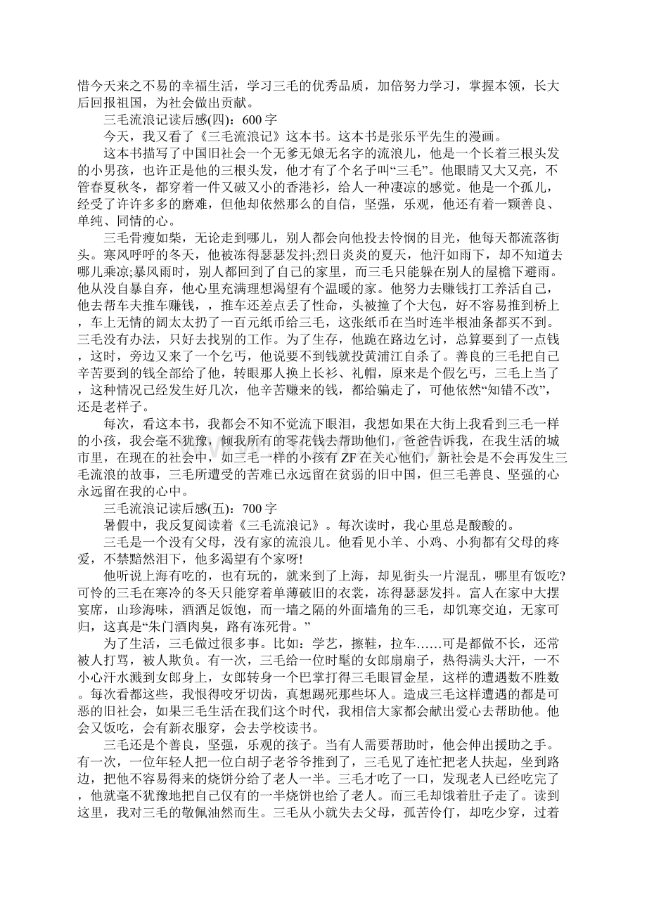 《三毛流浪记》读后感.docx_第2页