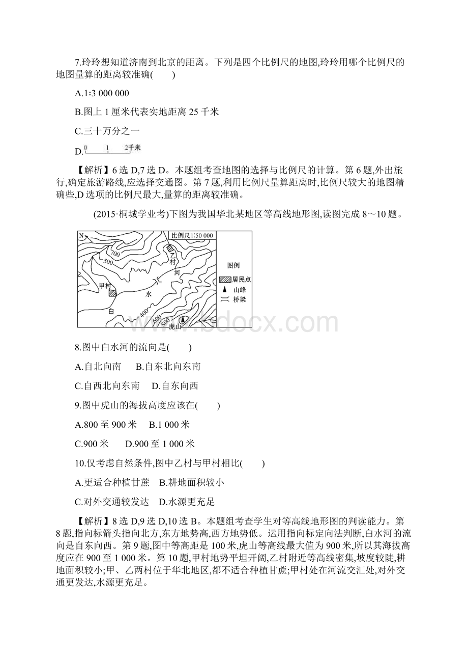 中考地理阶段综合检测第一至第五章Word下载.docx_第3页