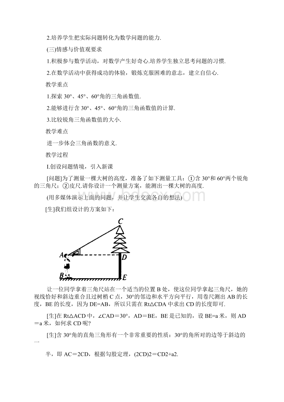 浙教版初中数学教案九年级下第一章.docx_第3页