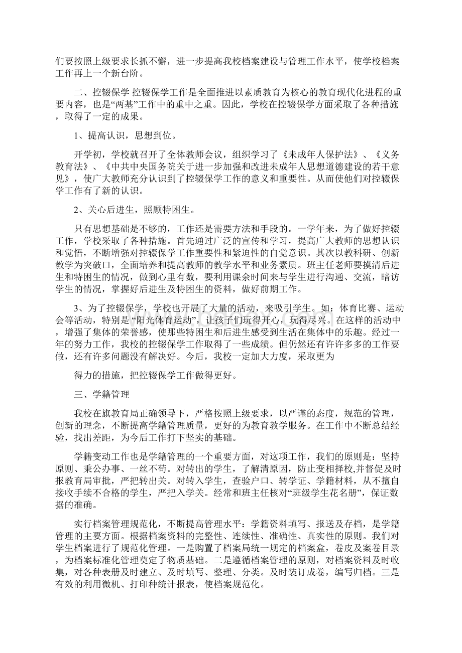 义务教育学校工作总结精选word文档 9页.docx_第2页