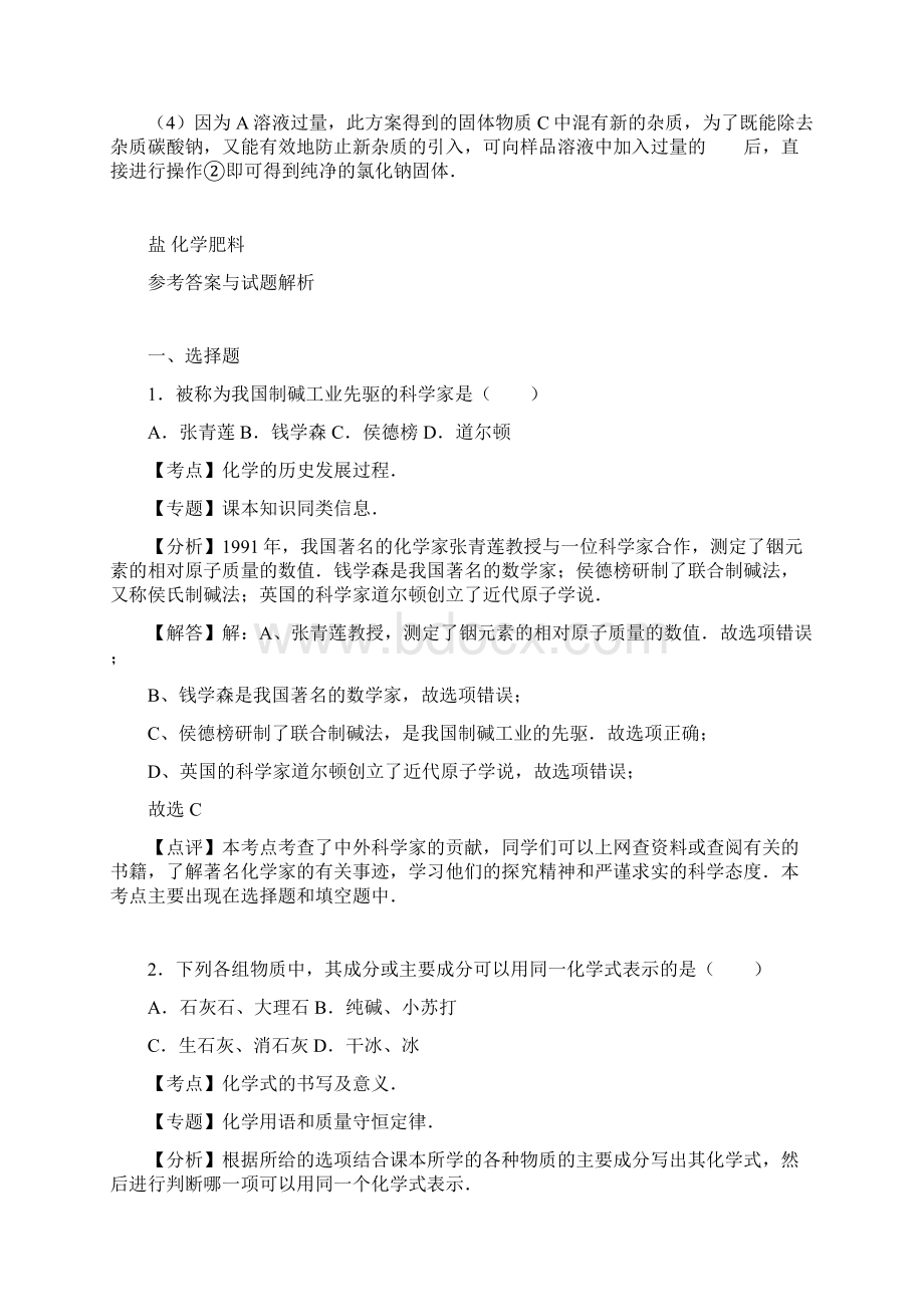 中考化学专题练习 盐 化学肥料解析版doc.docx_第3页