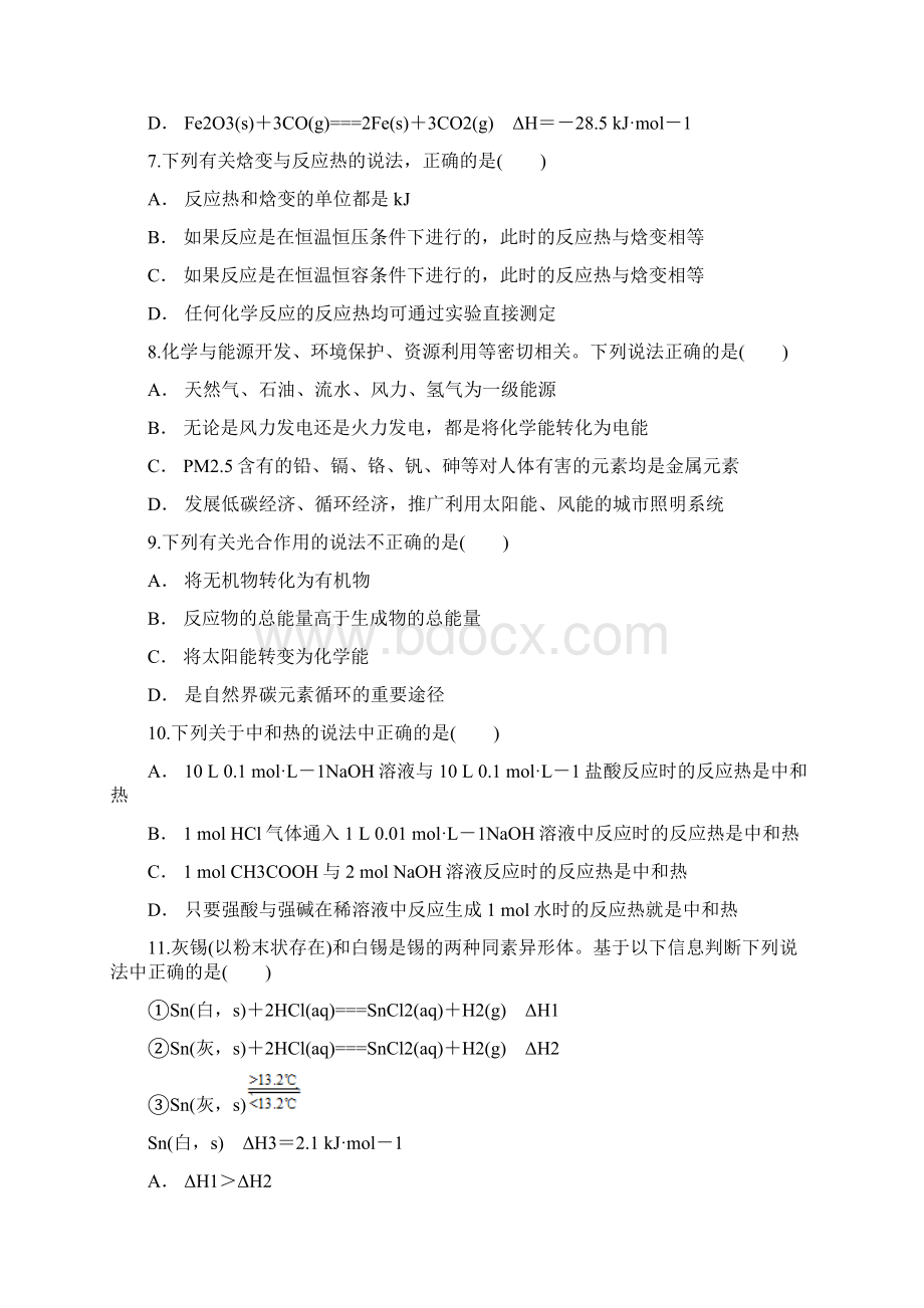 人教版高中化学选修四第一章 化学反应与能量含答案.docx_第3页