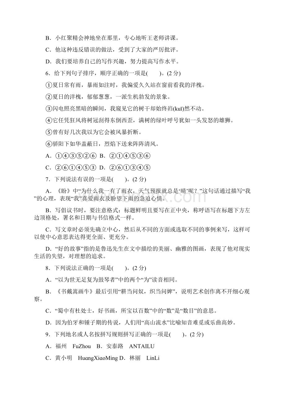部编版六年级语文上册福州市语文期末质量监测卷附答案.docx_第2页