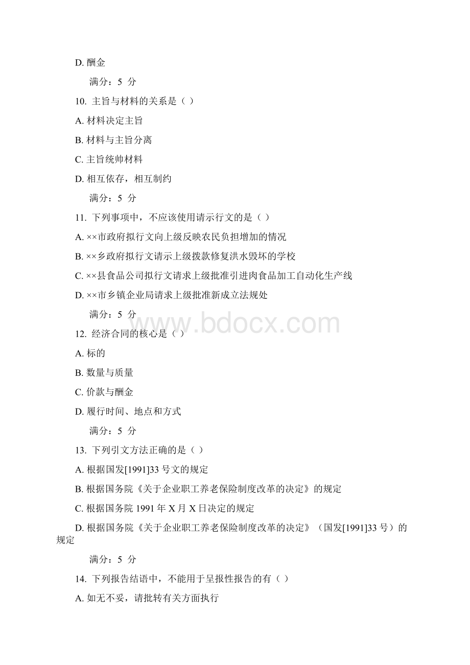 电子科技大学16春《建筑工程应用文写作》在线作业123实用标准问题详解Word格式文档下载.docx_第3页