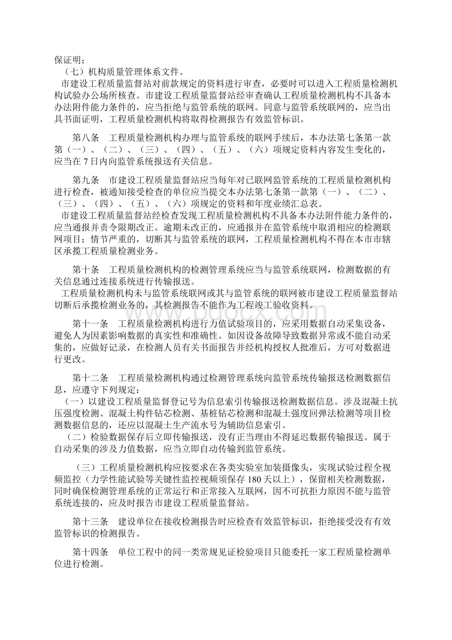 广州建设工程质量检测管理办法.docx_第2页