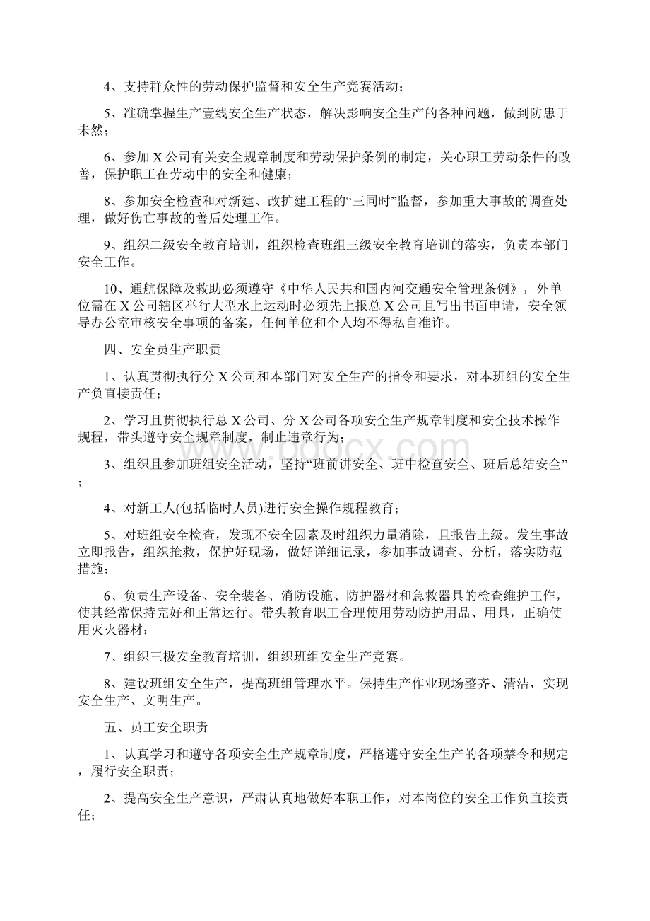 安全生产安全生产责任书Word文件下载.docx_第3页