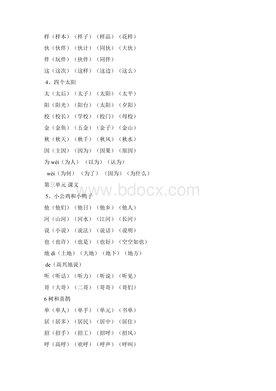 人教版一年级语文下册《写字表》生字组词Word文档格式.docx_第3页