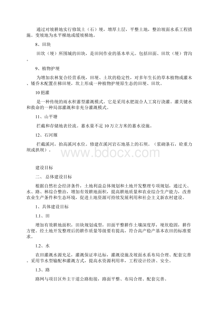 土地整理培训学习资料.docx_第2页