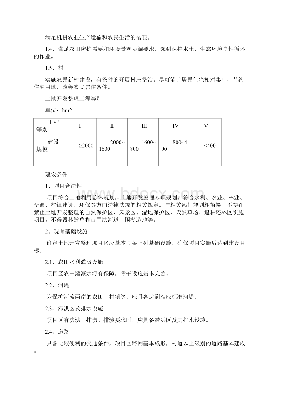 土地整理培训学习资料.docx_第3页