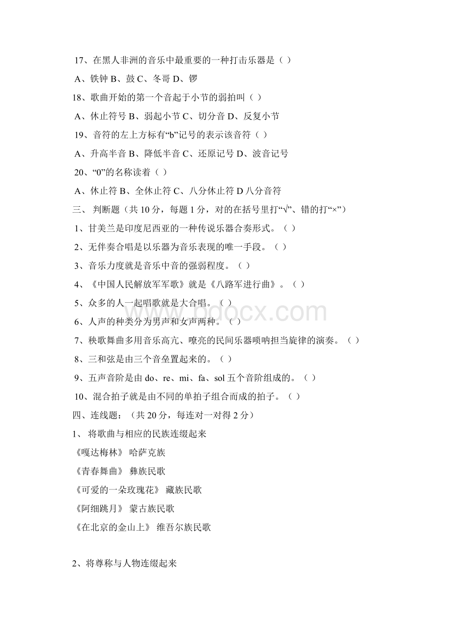 初中音乐试题文档格式.docx_第3页