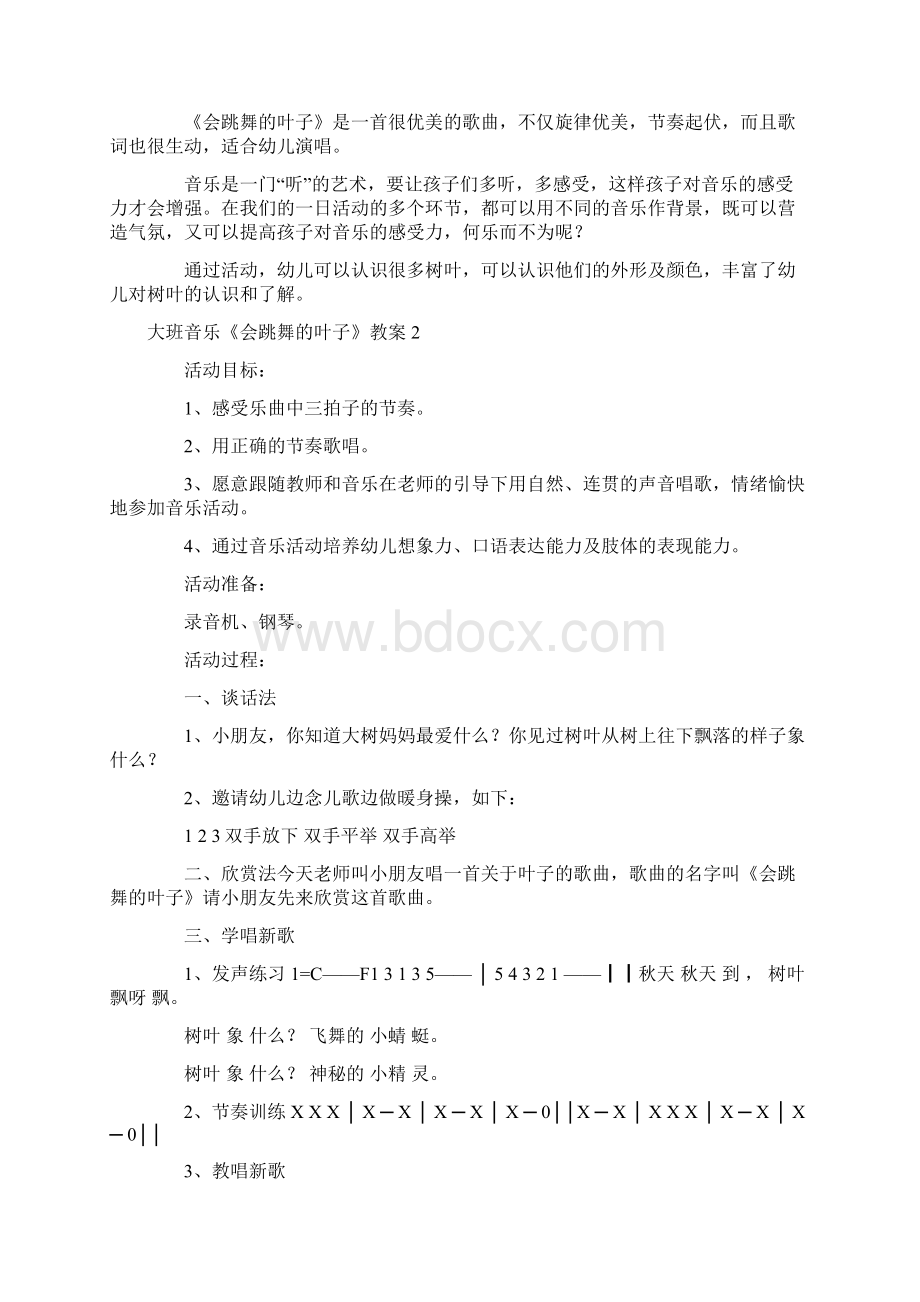 大班音乐《会跳舞的叶子》教案Word文件下载.docx_第3页