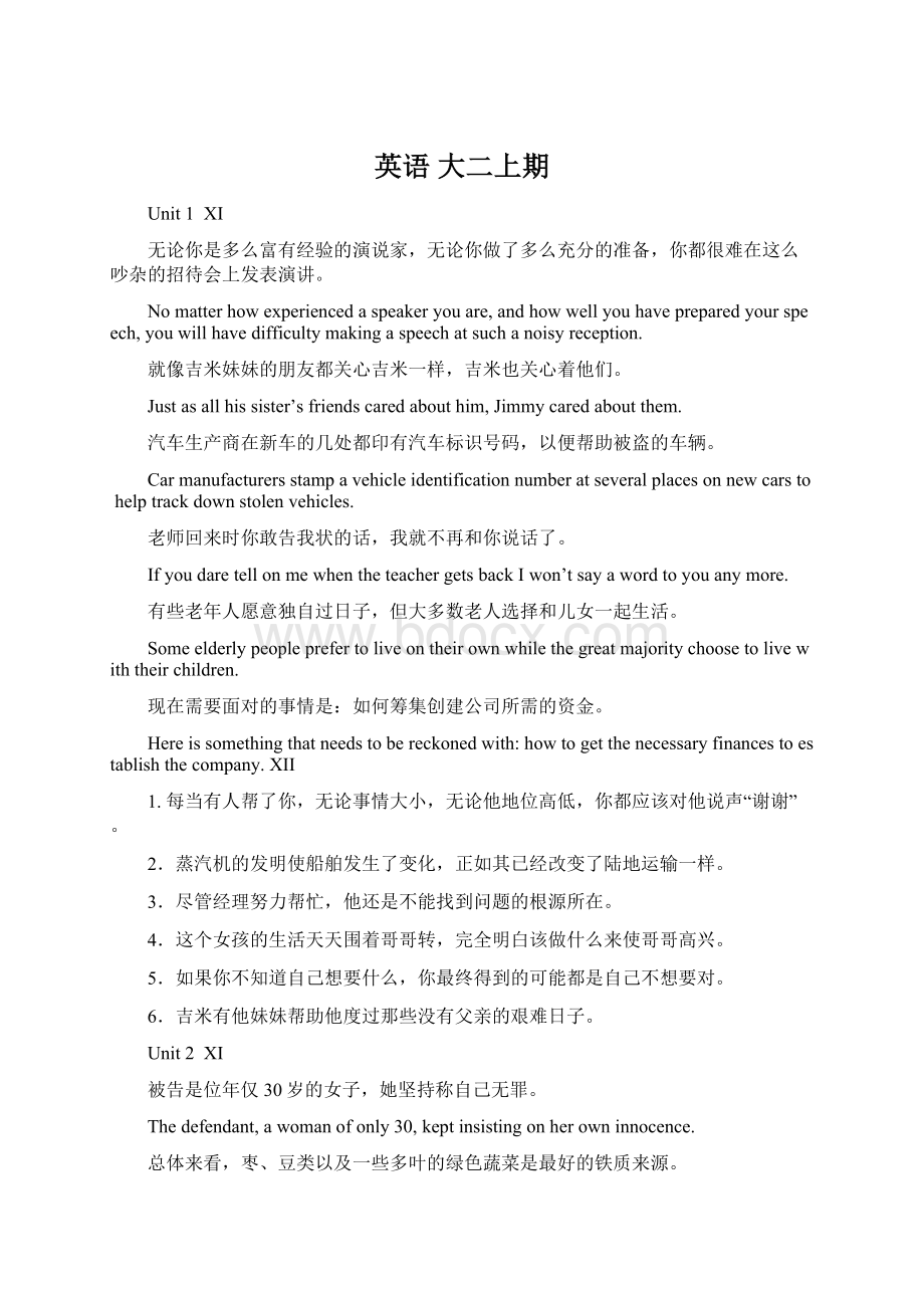 英语 大二上期Word文件下载.docx_第1页