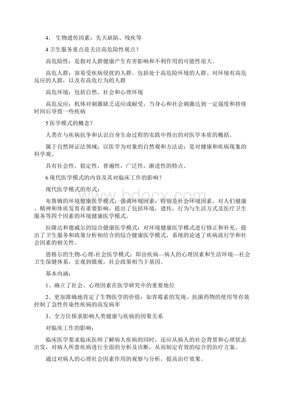 社会医学与卫生事业管理学重点良心制作Word文档格式.docx_第2页