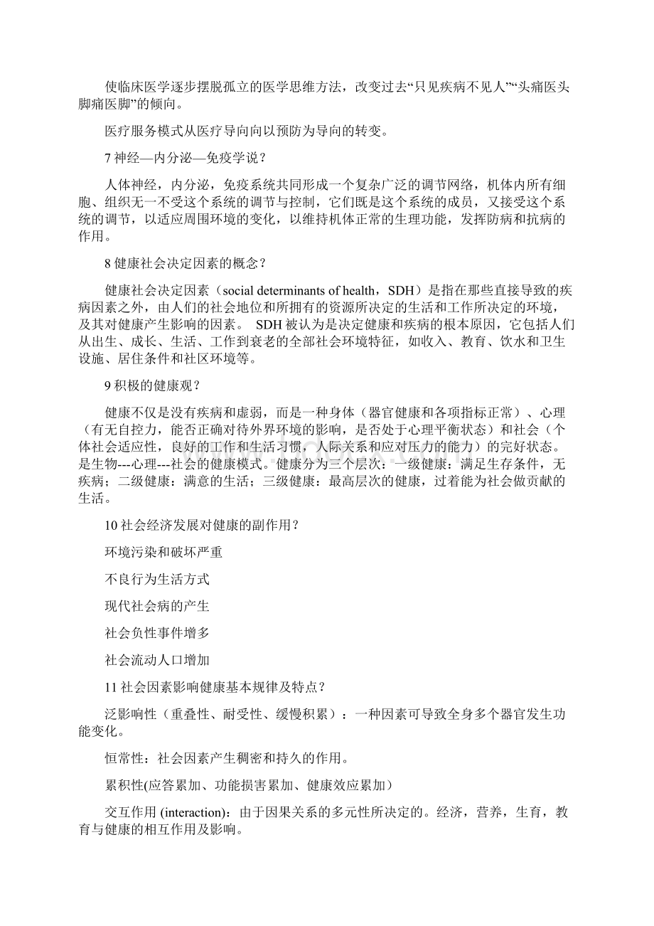 社会医学与卫生事业管理学重点良心制作Word文档格式.docx_第3页