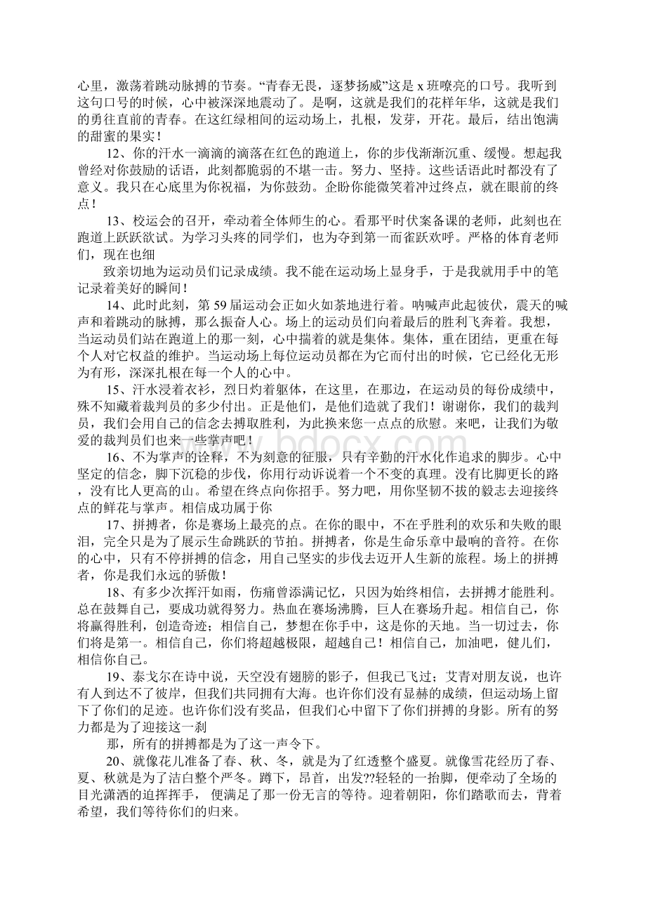 运动会报道稿100字Word文档格式.docx_第2页