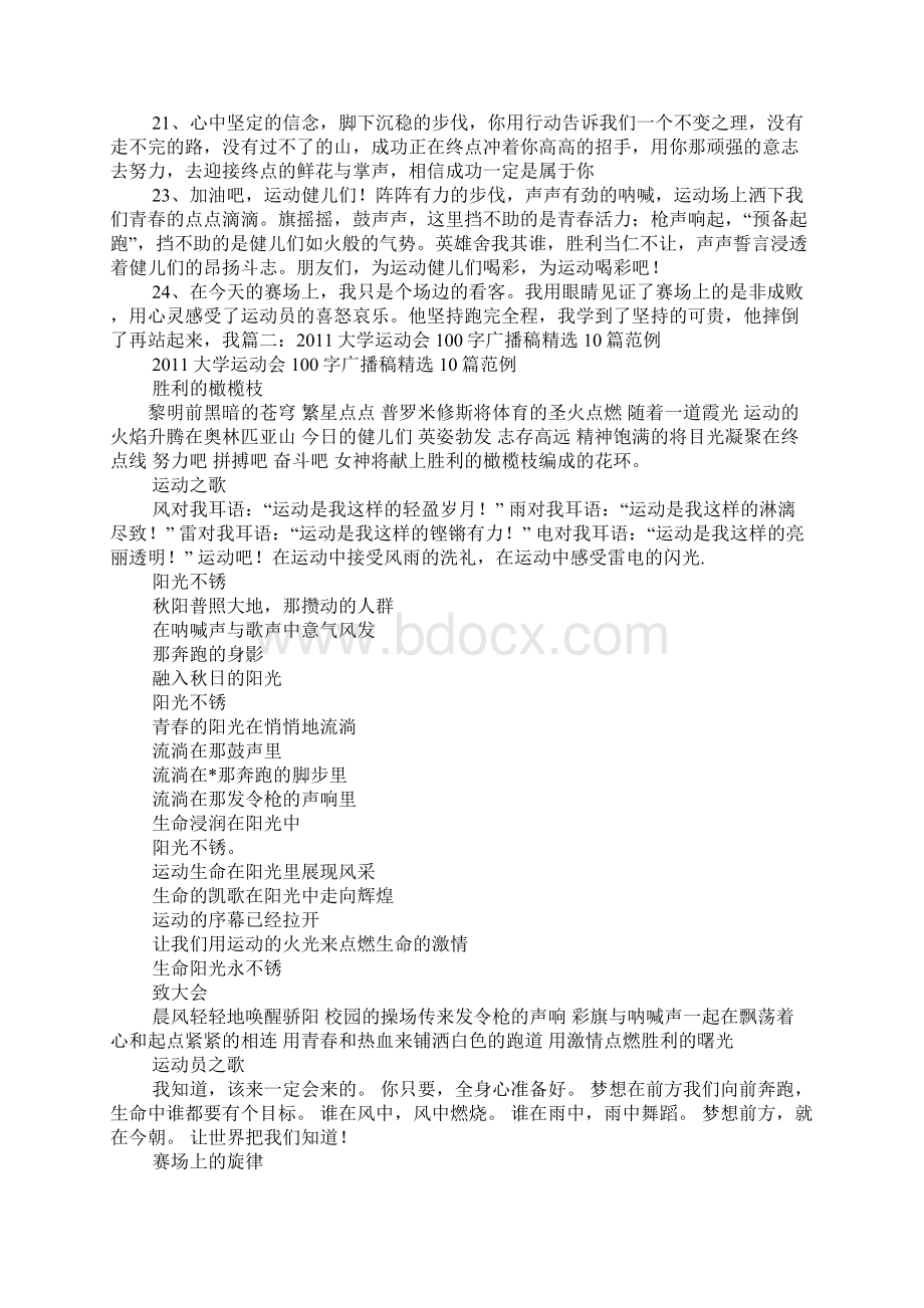 运动会报道稿100字Word文档格式.docx_第3页