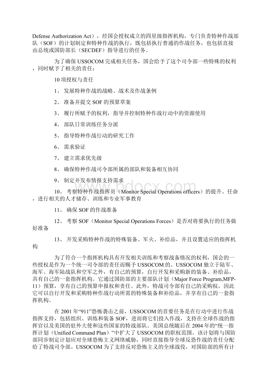 美公布特种作战司令部手册 确定10项授权与责任.docx_第2页