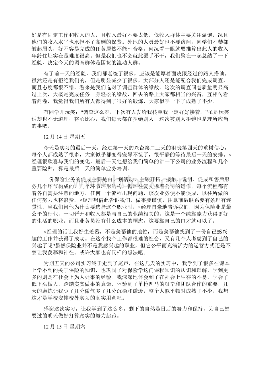 精选大学生实习日记合集六篇.docx_第3页