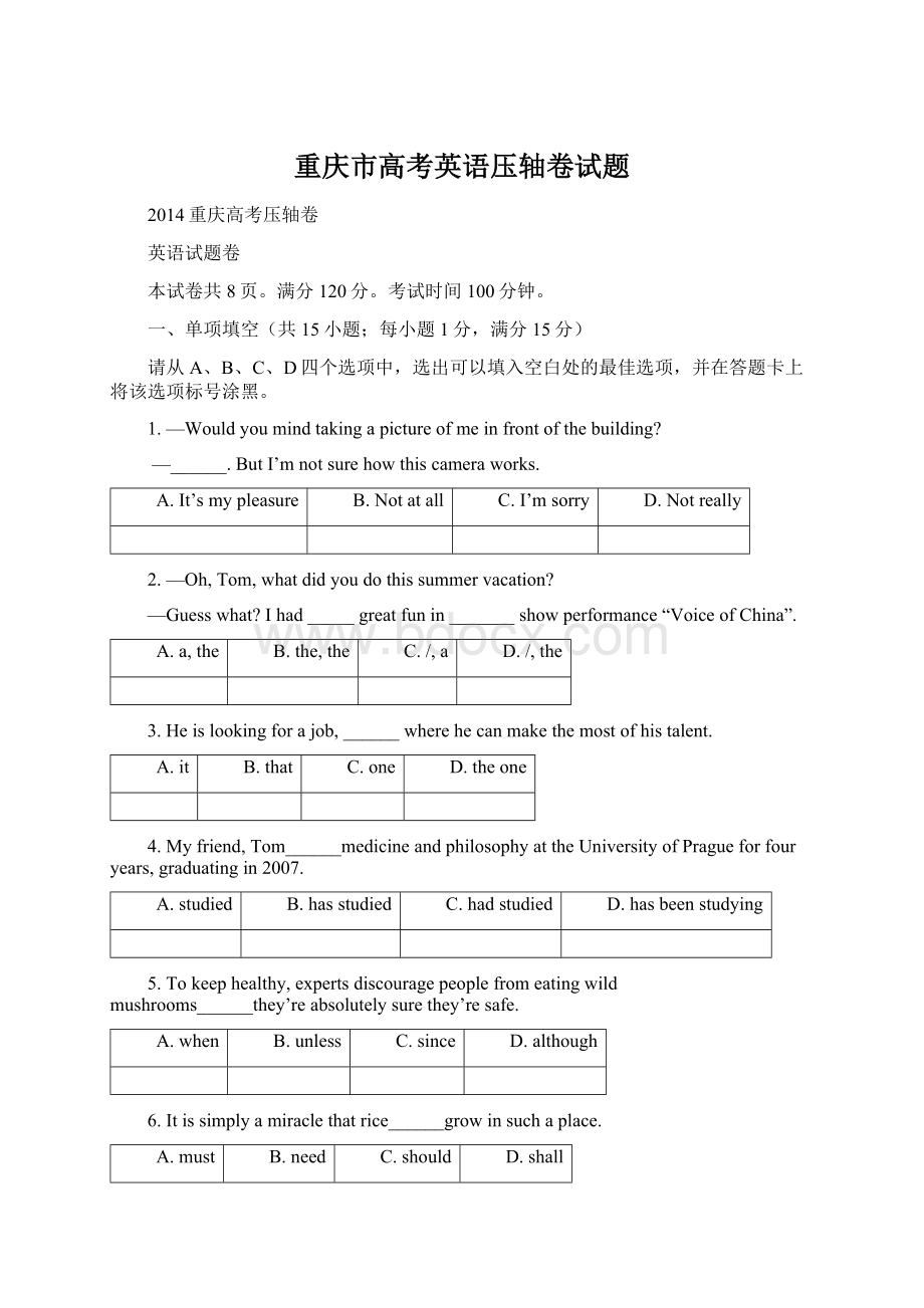 重庆市高考英语压轴卷试题.docx