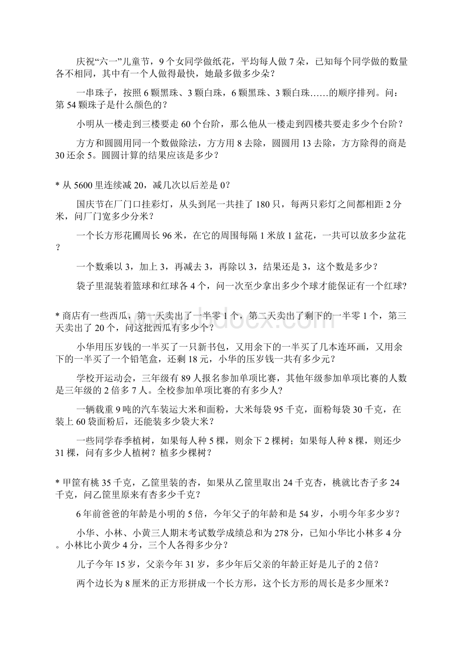 三年级数学奥数题综合练习题大全141.docx_第2页