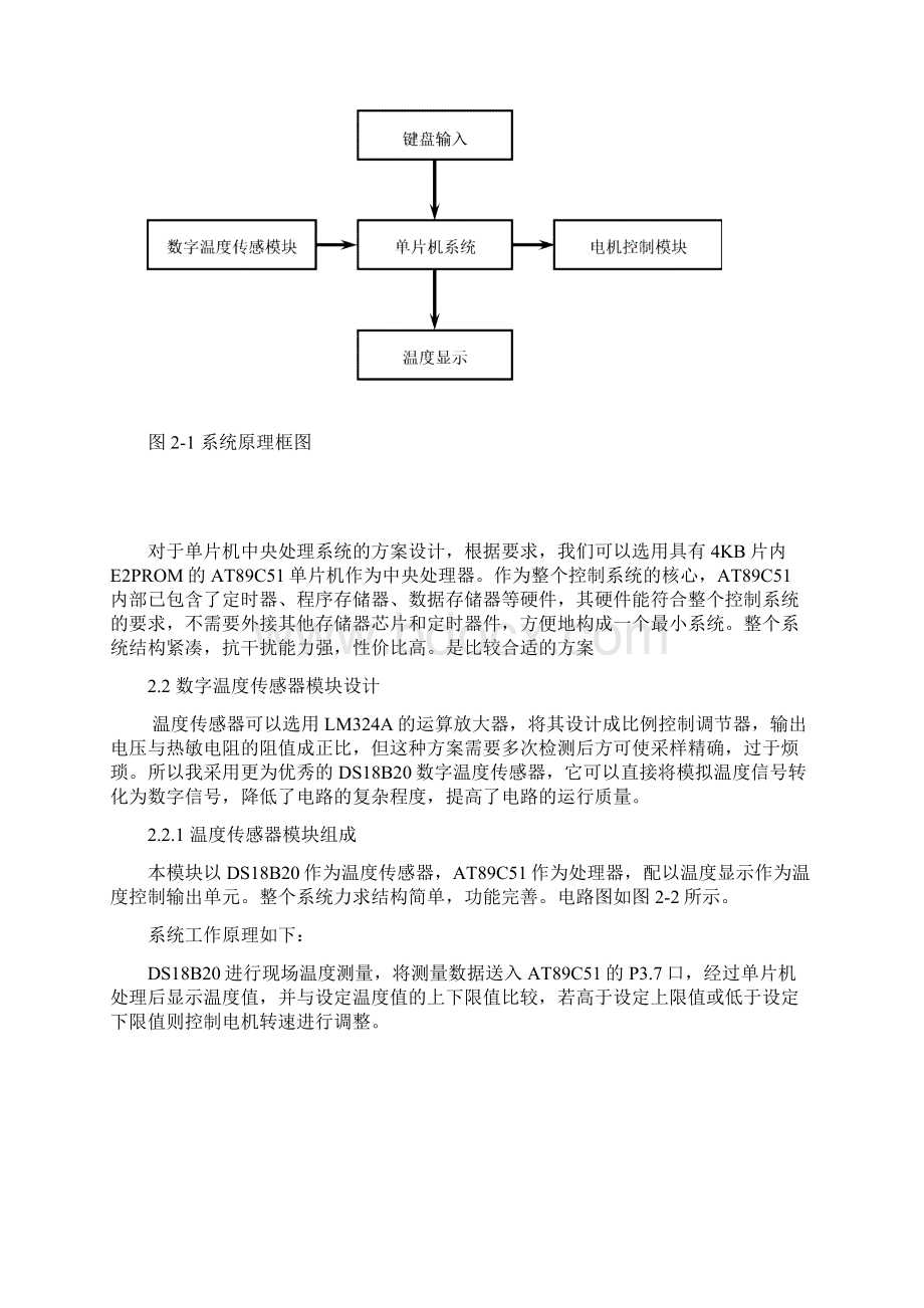 基于单片机的智能电风扇.docx_第3页