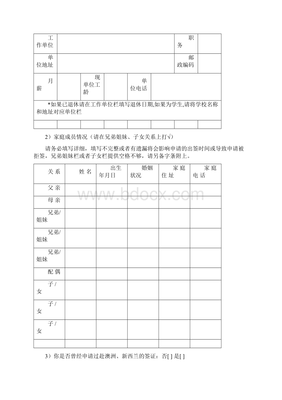 澳大利亚个人旅游及探亲签证676签证.docx_第3页