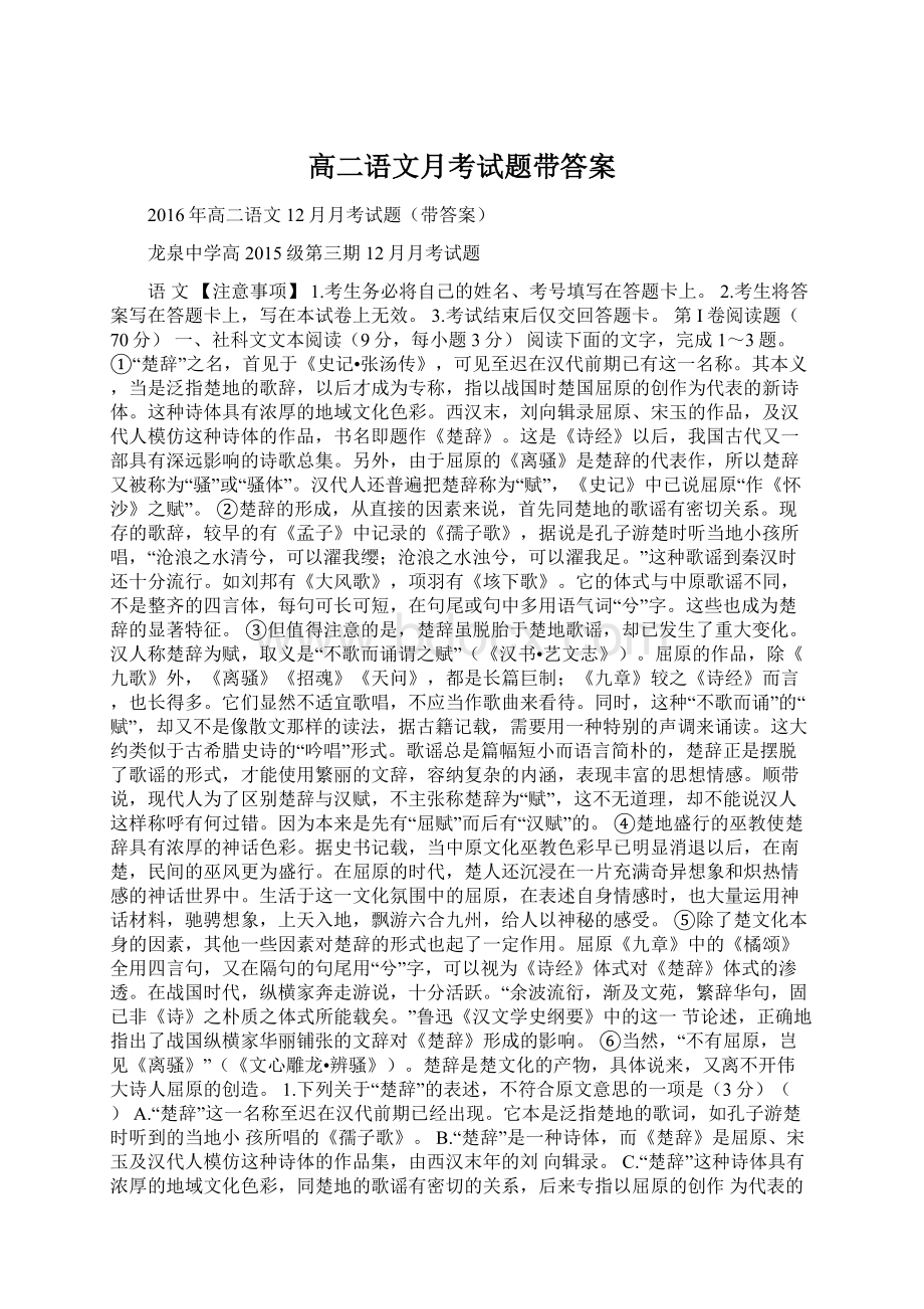 高二语文月考试题带答案.docx