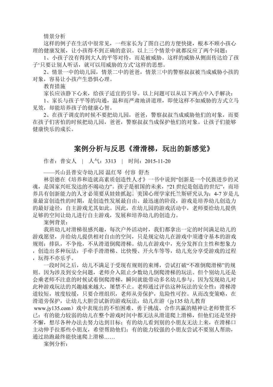 案例分析一.docx_第2页