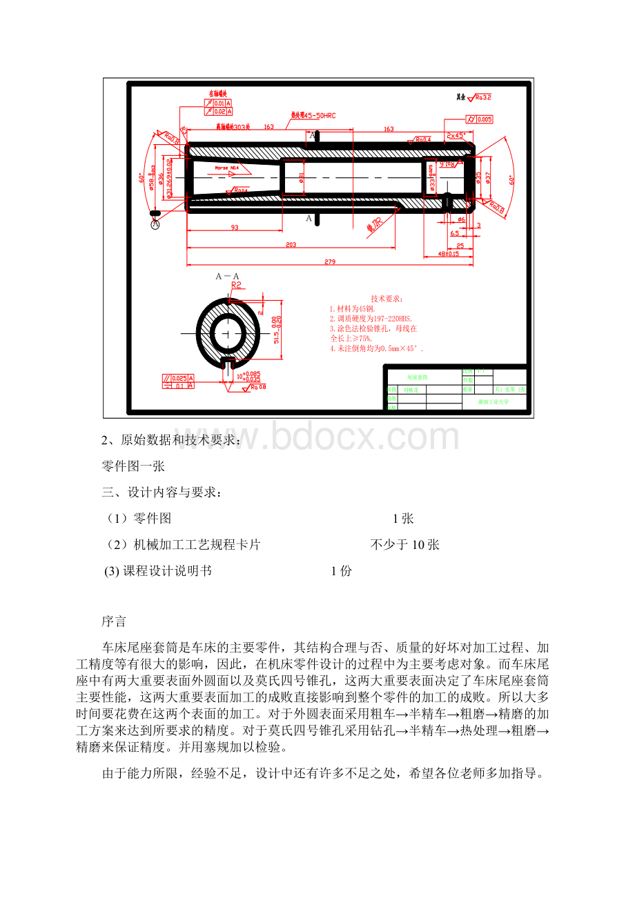 车床尾座套筒课程设计说明书.docx_第2页