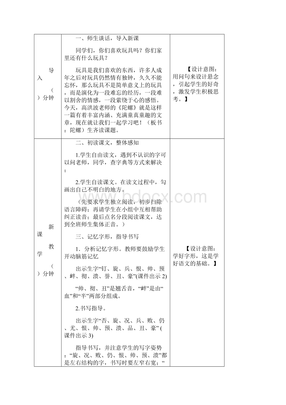 部编版四年级语文上册第20课《陀螺》教学设计.docx_第2页