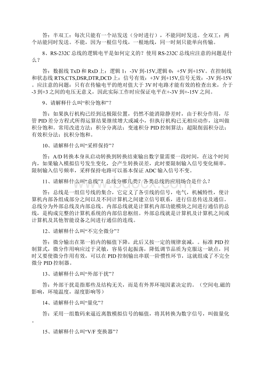 武汉理工自动化面试题库Word格式文档下载.docx_第2页