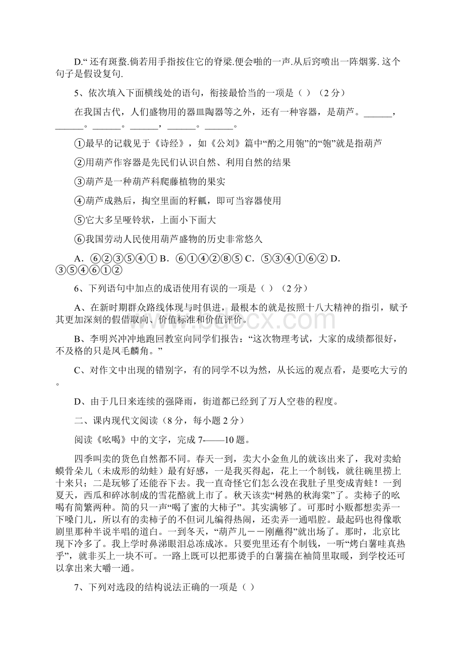 山东省新泰市小协镇初级中学学年中考语文模拟试题有答案.docx_第2页