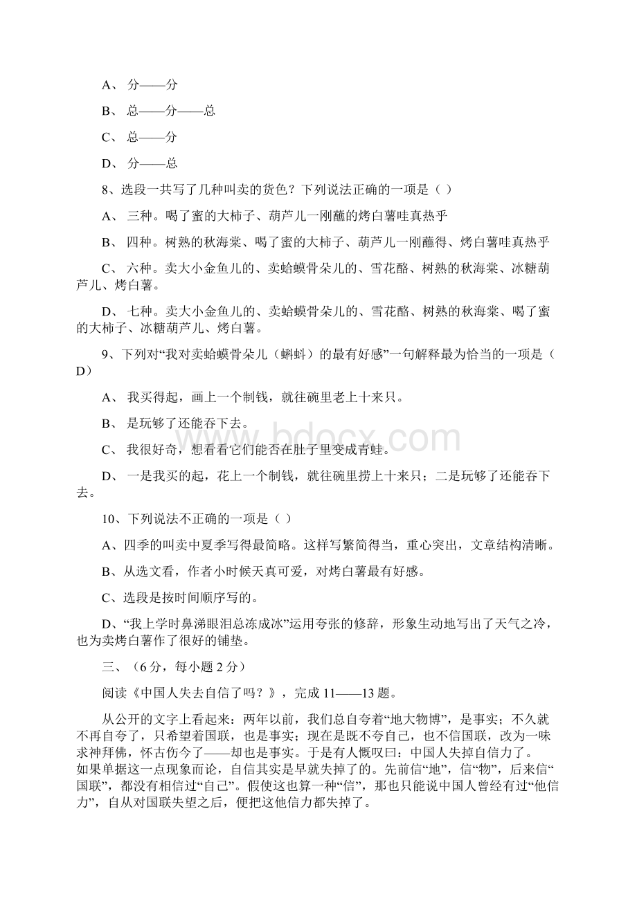 山东省新泰市小协镇初级中学学年中考语文模拟试题有答案.docx_第3页