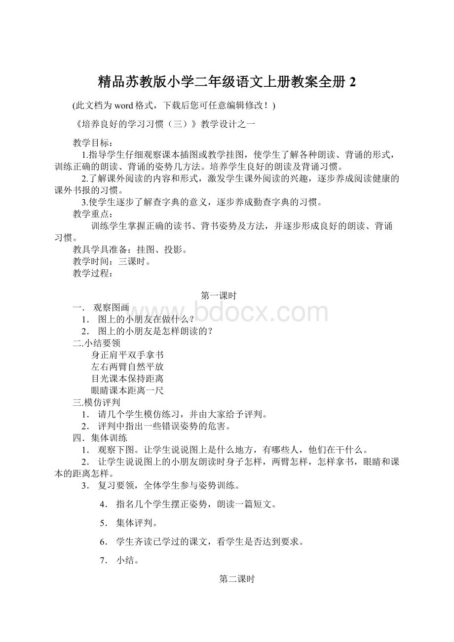 精品苏教版小学二年级语文上册教案全册2.docx