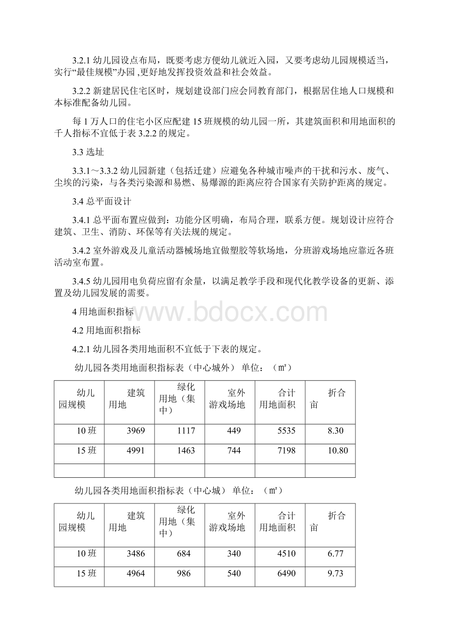 上海市幼儿园建设标准.docx_第3页